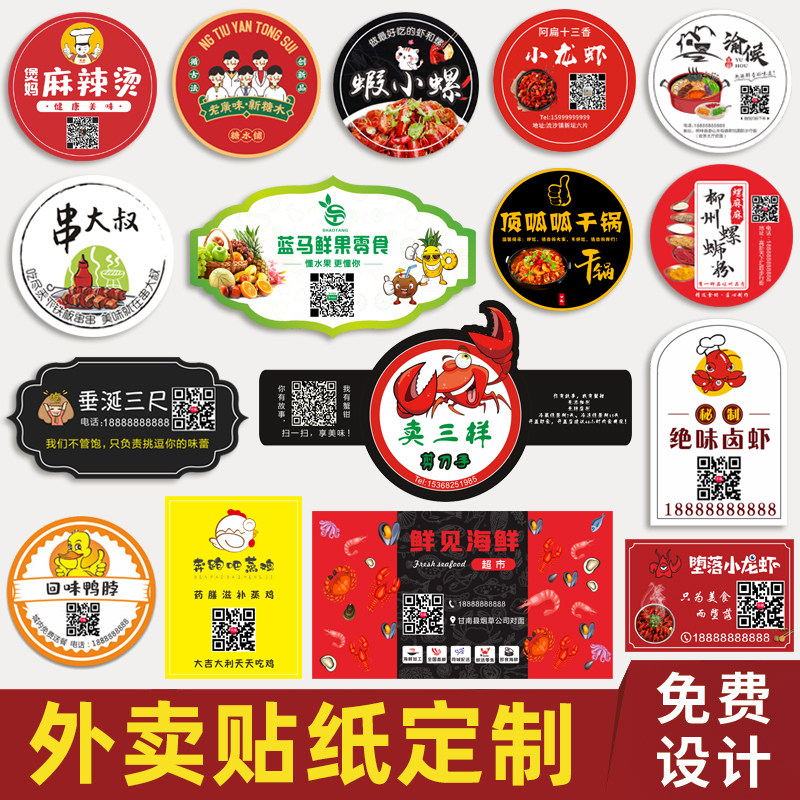 外卖贴纸定制异形打包餐盒封条标贴纸/立体贴纸