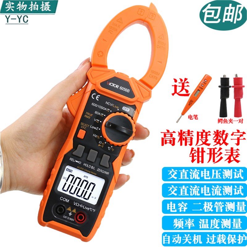 胜利VC6056B交直流防烧电工钳形电流表钳表数字高精度万用表电容