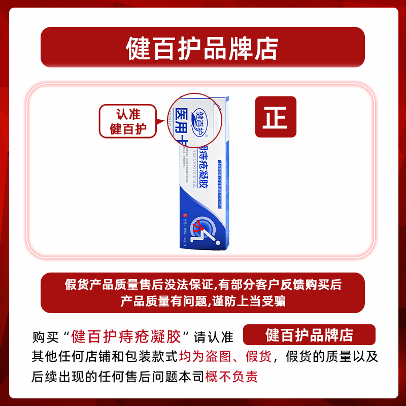 健百护痔疮膏小白管凝胶消肉球内外便秘出血肛裂痔疮膏正品