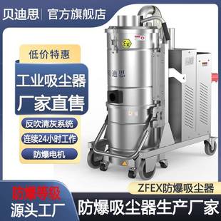 粉尘防爆工业吸尘器强力大功率工业级吸尘机化工厂煤粉车间