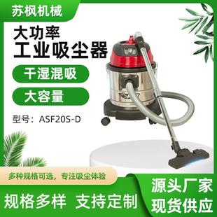 D大功率吸尘器 源头工厂20L设备工厂车间工程仓库干湿两用ASF20S