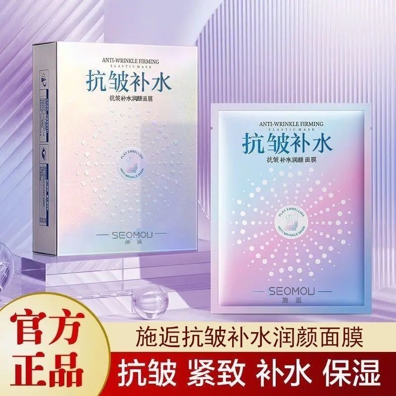 抗衰老紧致胶原蛋白面膜补水保湿嫩白控油抗皱面膜男女护肤品
