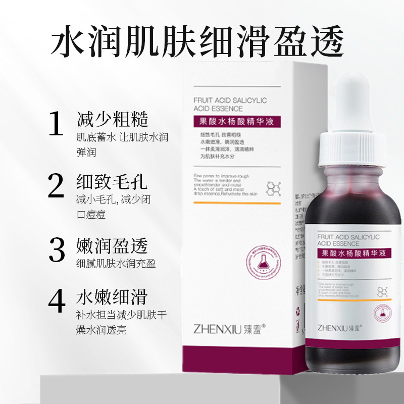 水杨酸果酸精华收缩毛孔