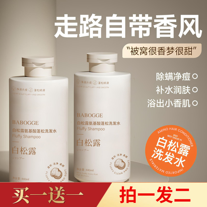 两瓶！白松露香氛洗发水