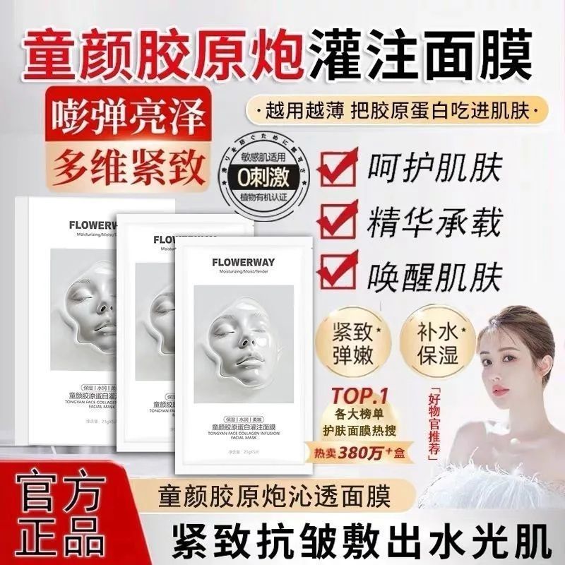 【官方】正品胶原蛋白灌注面膜抗皱紧致补水美白保湿K氧熬夜修护