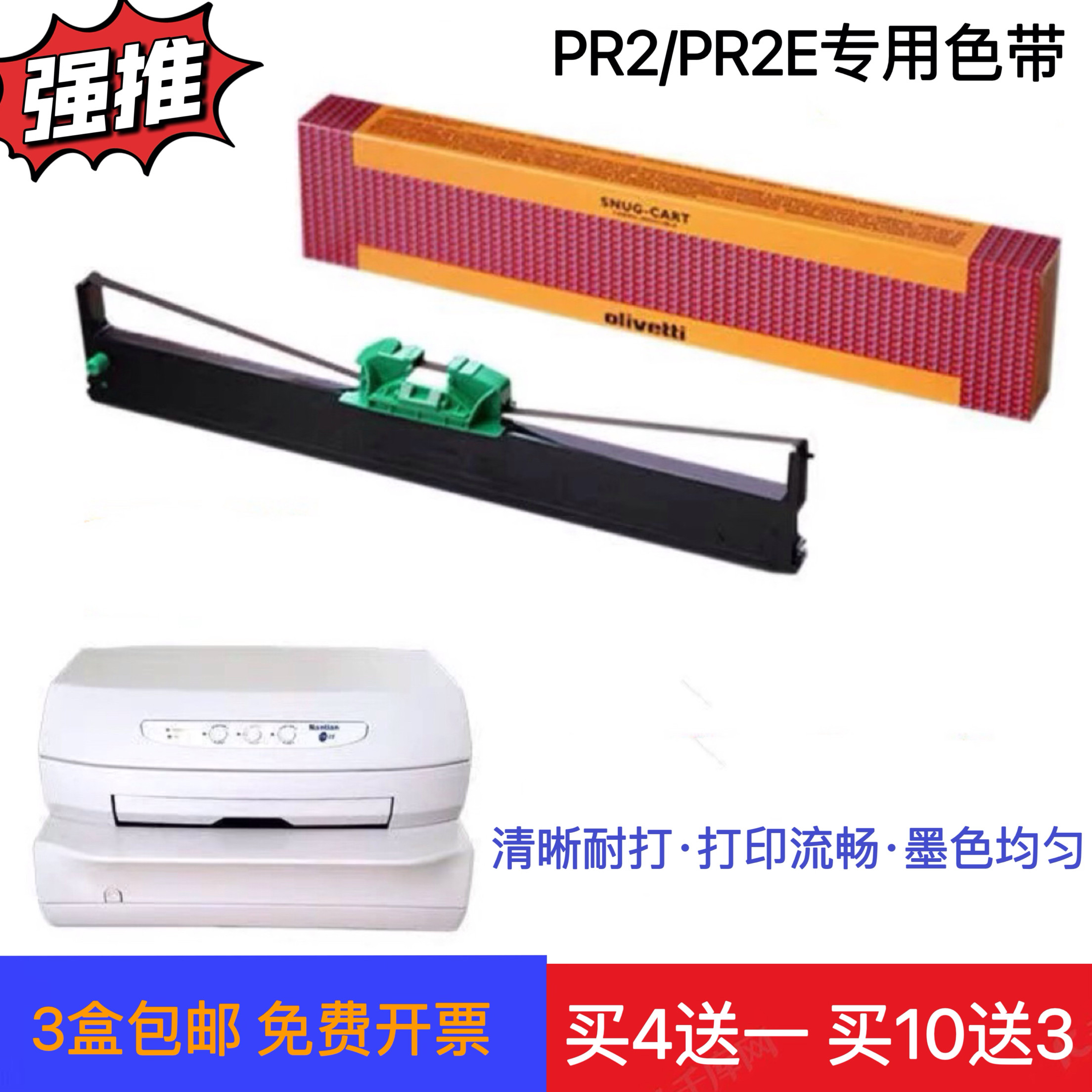 南天PR2E色带架 韩国PR2E色带PR2plus PRB PRC针式打印机色带