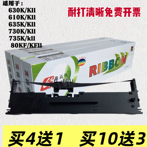 高品质色带适用于LQ630K LQ610K LQ630Kll730K635K730K色带架芯