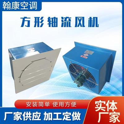 BXBDZ/BDFBZ-2.0-2.5-2.8-3.03.5防爆防腐玻璃钢方形壁式轴流风机