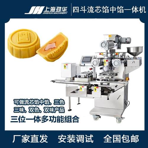 流芯馅中馅月饼包馅机奶黄流心月饼机巧克力爆浆月饼机上门安装