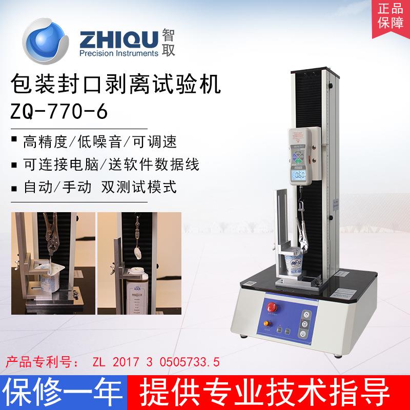 ZQ-770-6酸奶封口拉力试验机包装盖封边剥离力测试机推拉力计