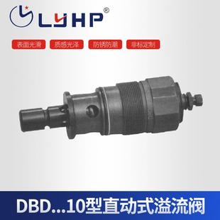 溢流阀 DBD...10型直动式 溢流阀直动式 溢流阀直动溢流阀插装 式