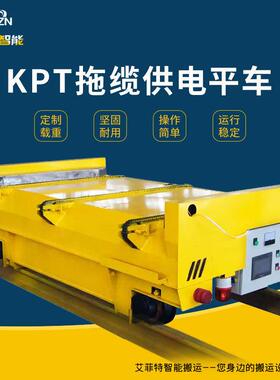 拖缆供电动地平车有轨道运货车铁轨运输车20吨重型转运平车平板车