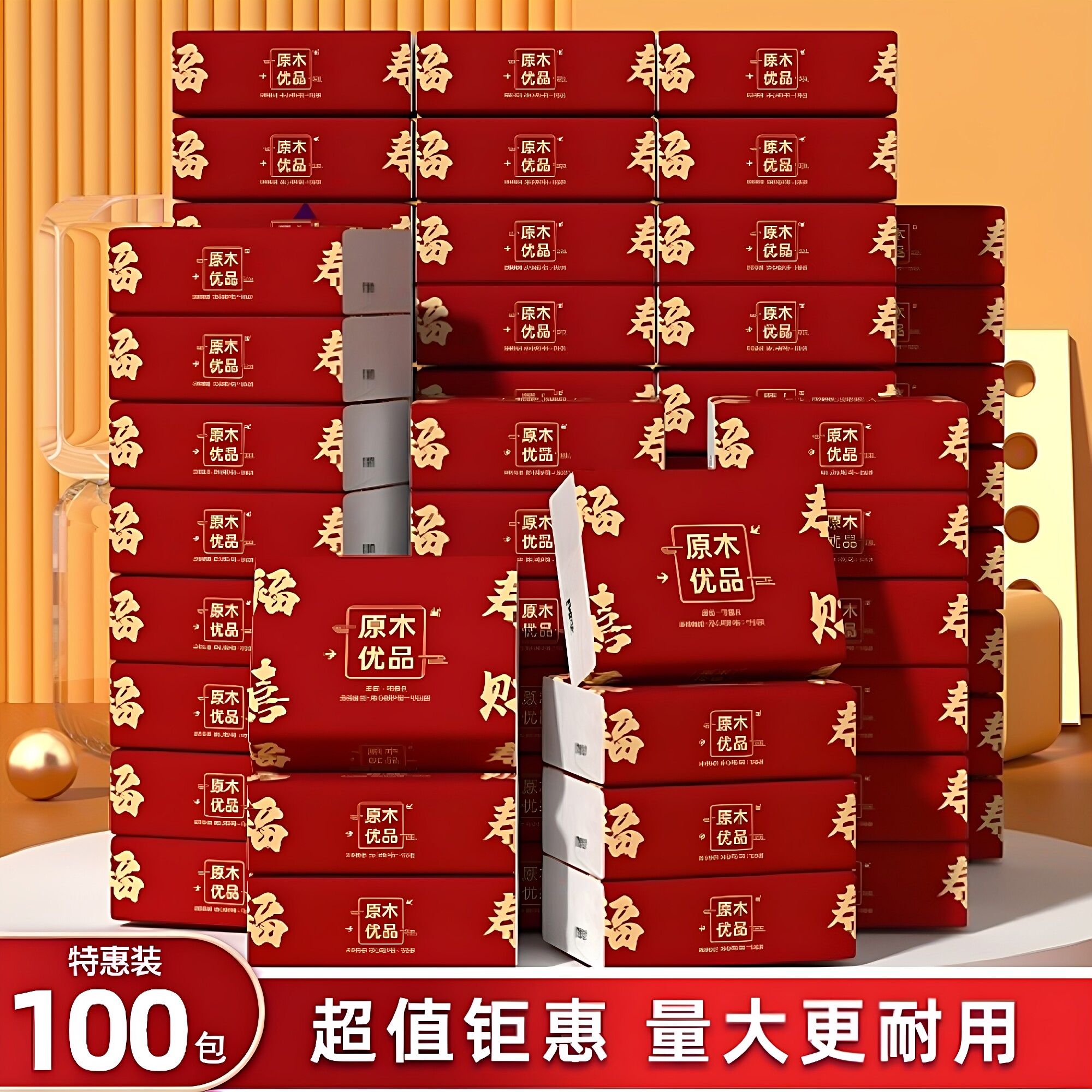 福寿喜财纸巾原木抽纸餐巾纸