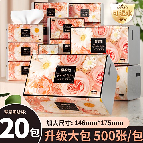 备家洁500张大包抽纸整箱20包