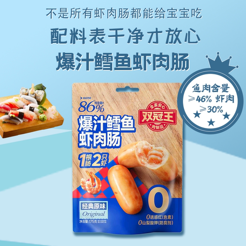 爆汁鳕鱼虾肉肠 深海双鲜 Q 弹爆汁 儿童成长营养零食 早餐搭档