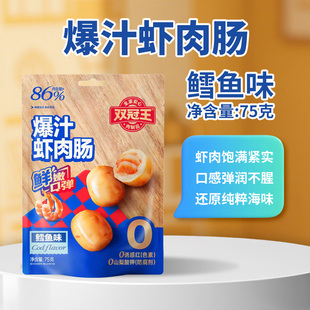 深海双鲜鳕鱼肠 鲜嫩爆汁虾肠 宝宝解馋健康小零食