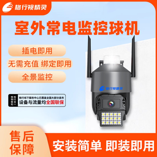格行监控高清无网户外摄像头户外防水夜视全彩警戒语音对讲