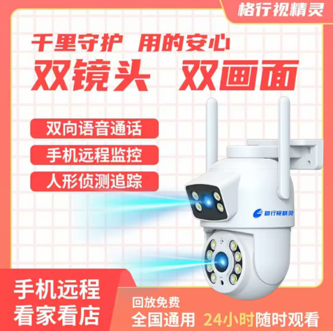 格行监控高清WiFi双摄像双镜头夜视警戒语音对讲