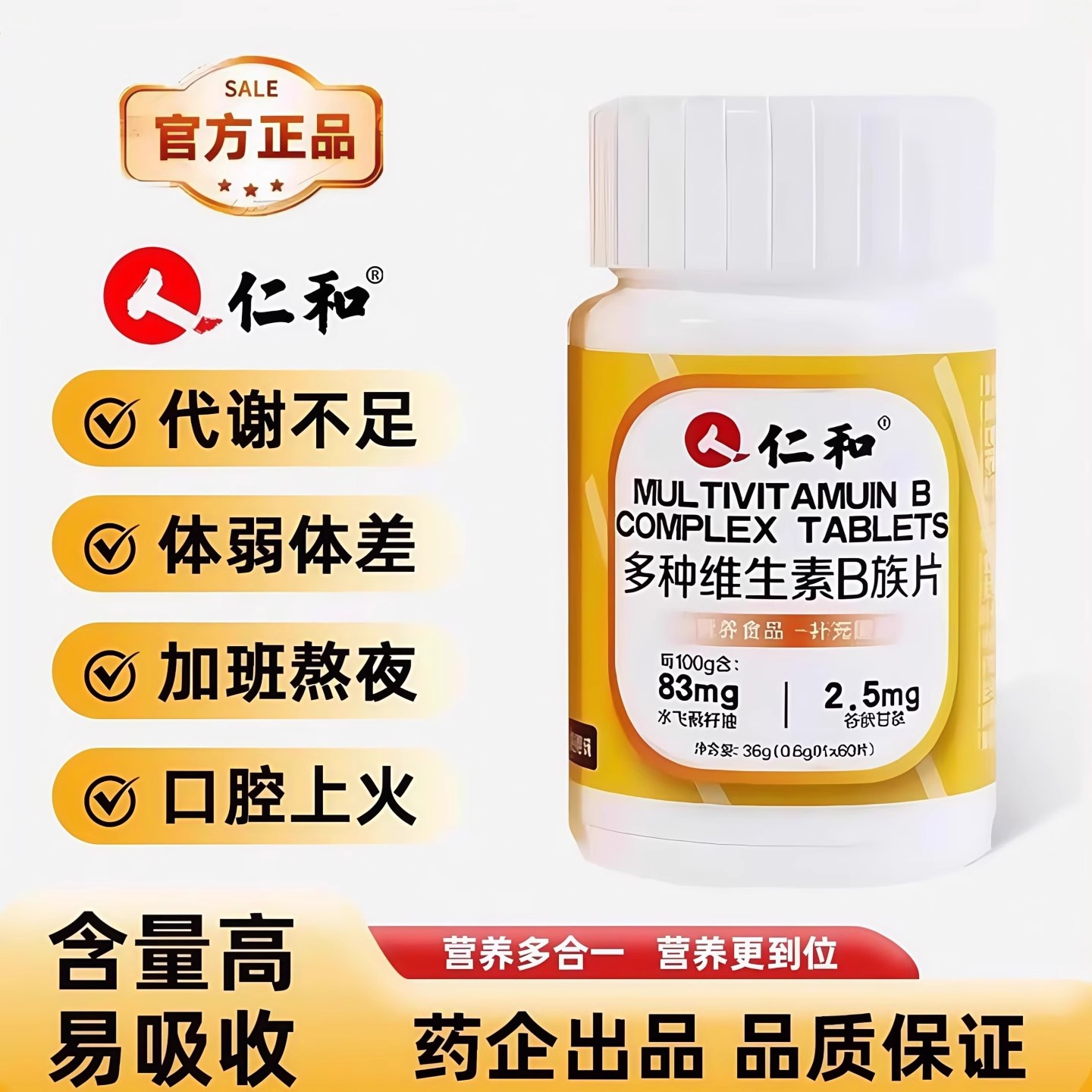 仁和B族维生素片多种复合维生素b1b2b6b12男士女士通用正品官方