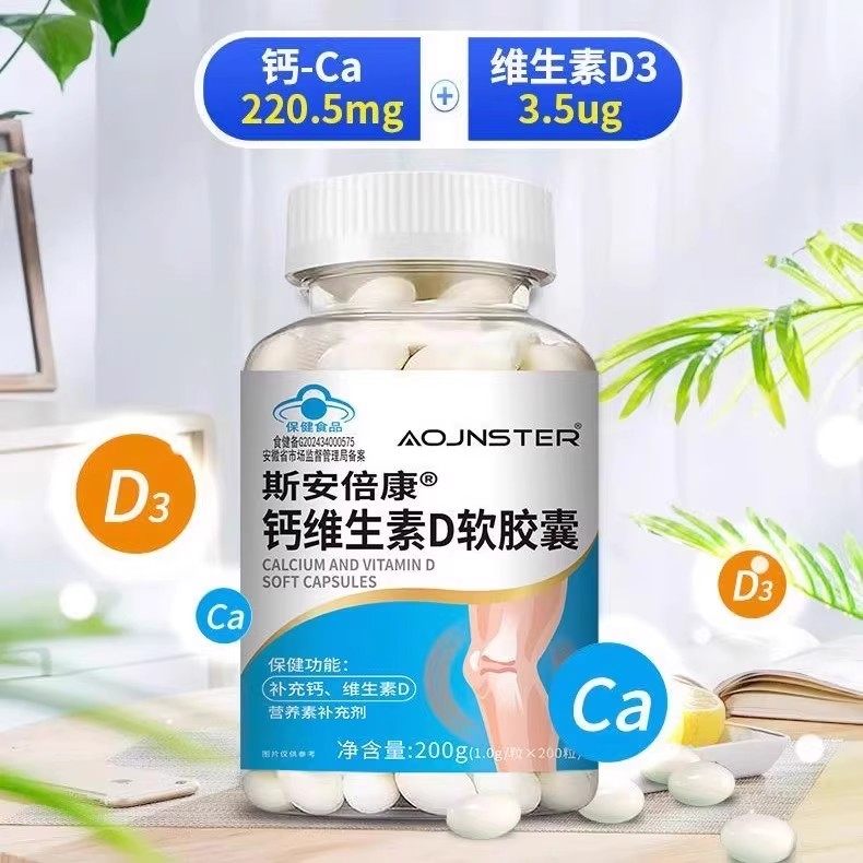 斯安倍康钙维生素D软胶囊200粒/瓶【正品】液体钙 维生素D