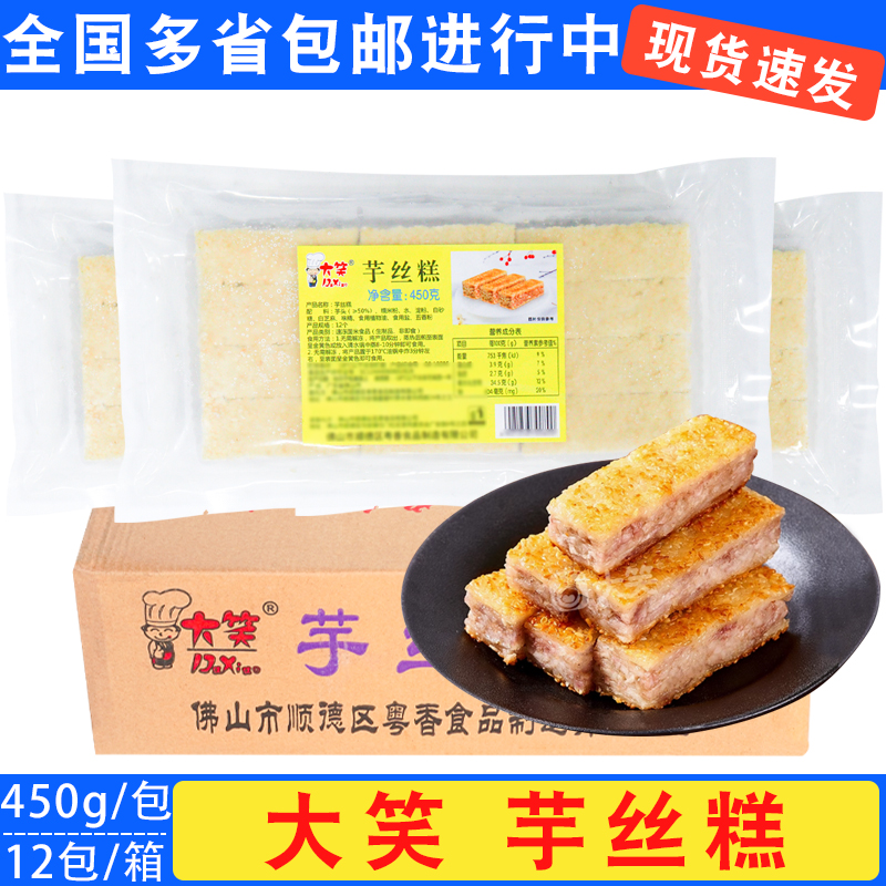 大笑芋丝糕广式早茶点心糕点小吃