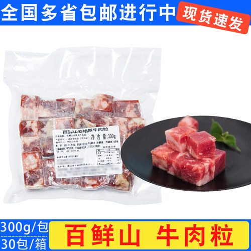 百鲜山牛肉粒烤肉铁板火锅食材