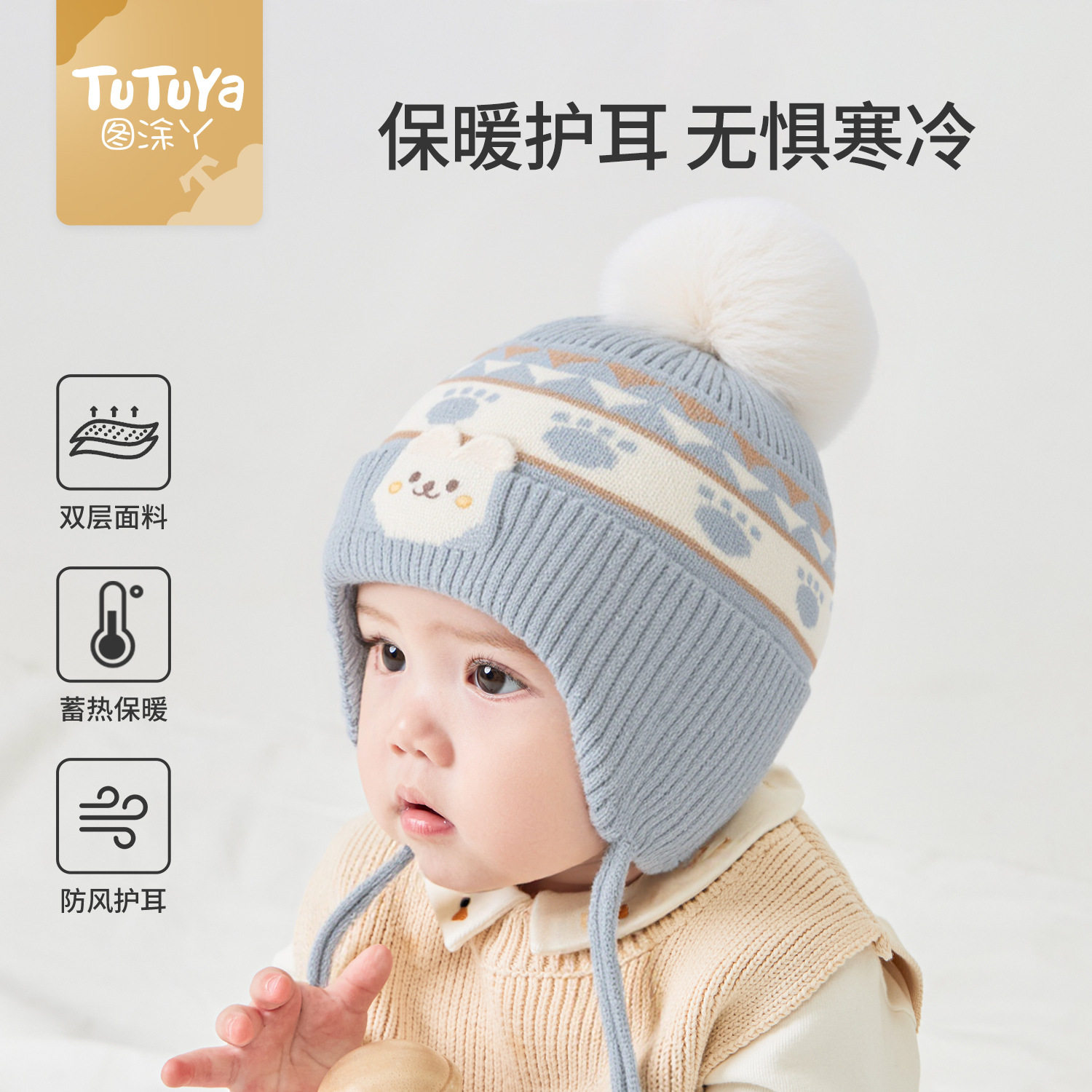 图涂丫婴儿护耳加厚保暖针织帽