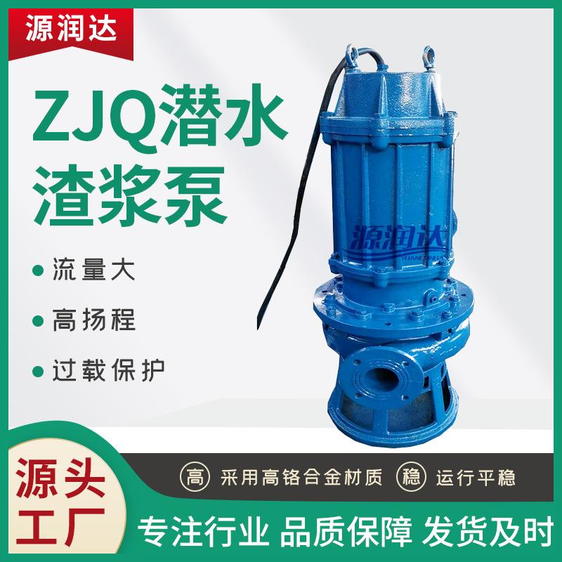 带搅拌绞刀ZJQ潜水渣浆泵高铬合金耐磨抽沙河底清淤泥浆泵