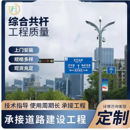 厂家直供智慧综合杆多杆合一LED路灯交通标志杆监控杆综合共杆