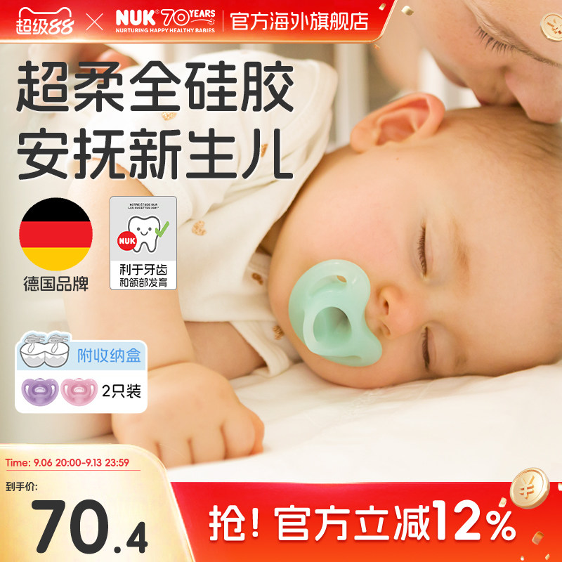 NUK智柔全硅胶安抚奶嘴0到3个月防胀气新生儿婴儿6个月以上防龅牙