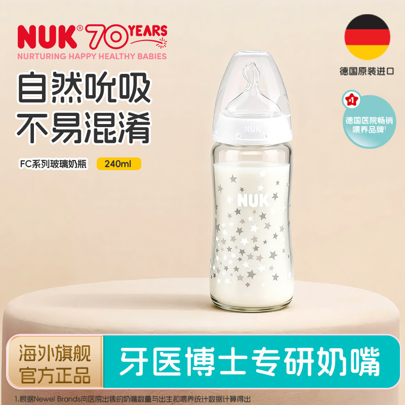 NUK德国感温宽口径玻璃奶瓶婴儿新生0到6个月3个月以上宝宝防胀气