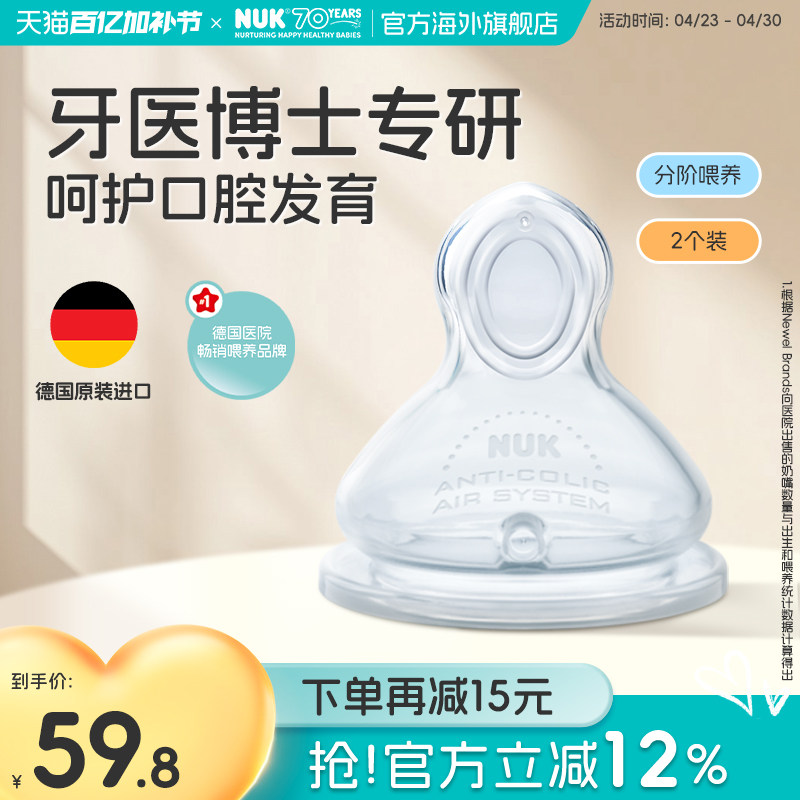 NUK宽口径硅胶奶嘴一岁以上防胀气仿真母乳奶瓶配件吸嘴0-3个月