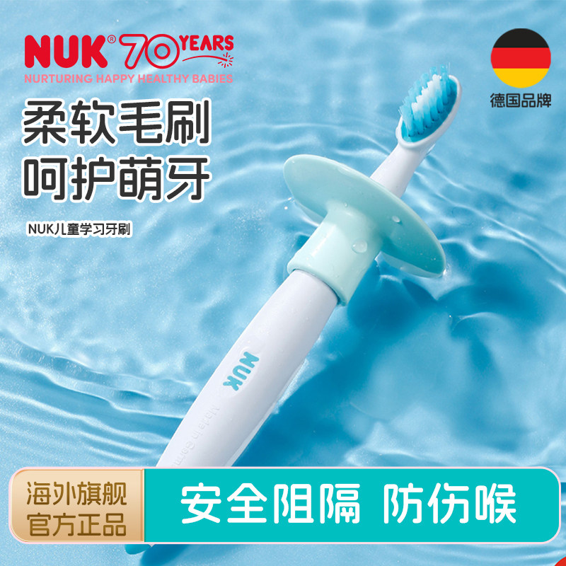 NUK进口儿童宝宝专用软毛牙刷口腔清洁训练护齿乳牙防蛀牙1-3岁