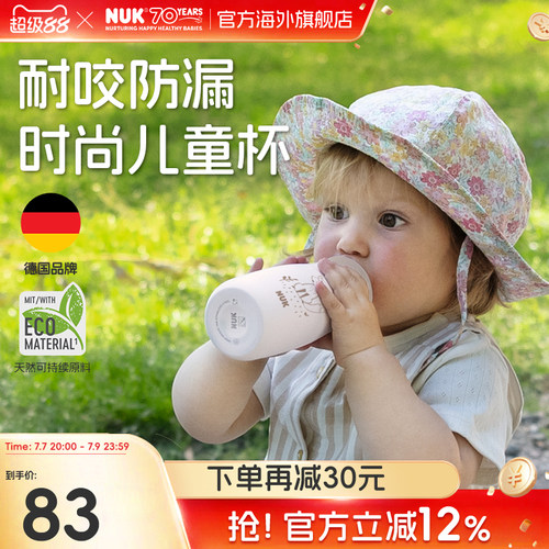 NUK德国进口MINI-ME不锈钢水杯