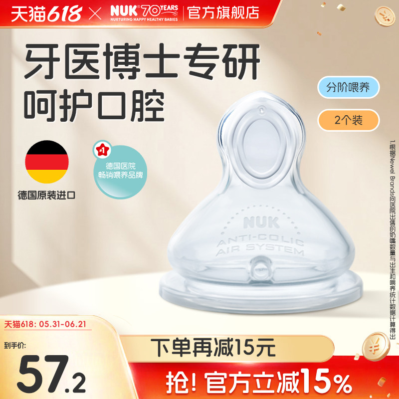 NUK宽口径硅胶奶嘴一岁以上防胀气仿真母乳奶瓶配件吸嘴0-3个月