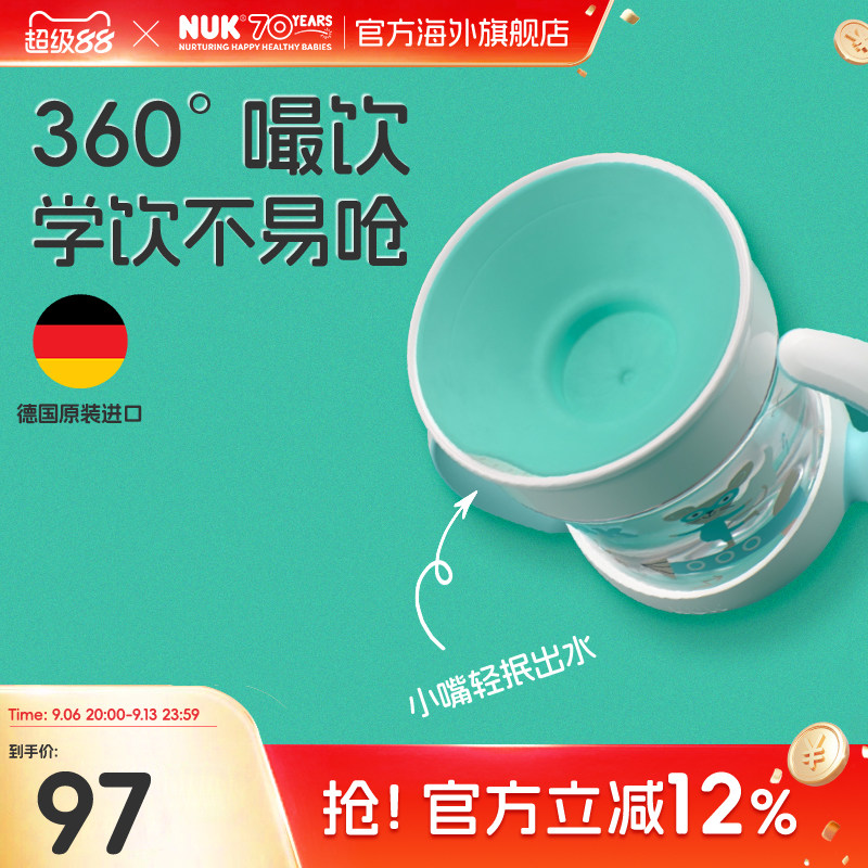 NUK德国迷你魔术杯360度防漏婴儿宝宝儿童学饮水杯带手柄学饮杯