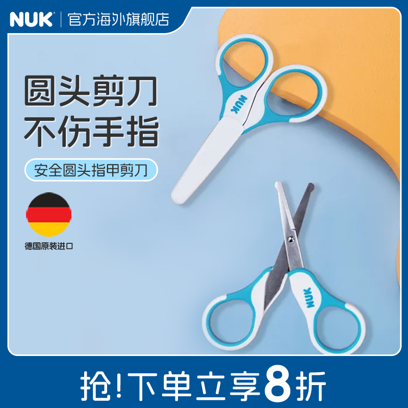NUK德国进口新生婴儿指甲钳宝宝专用防夹肉指甲刀儿童手工小剪刀