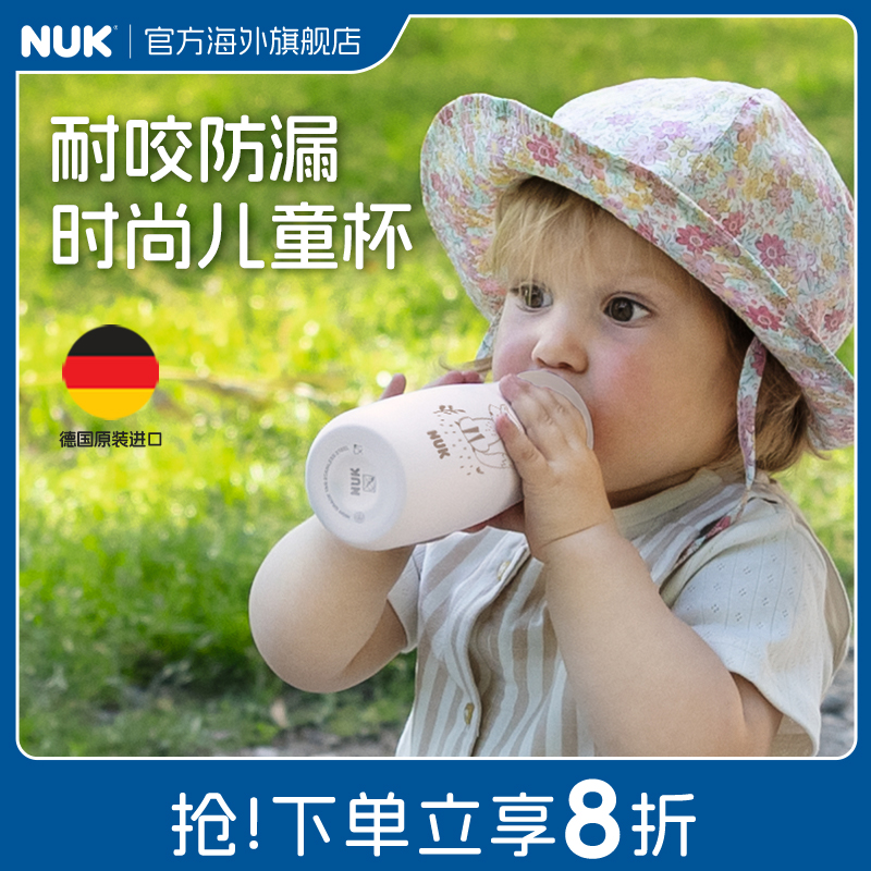 NUK德国进口MINI-ME不锈钢水杯