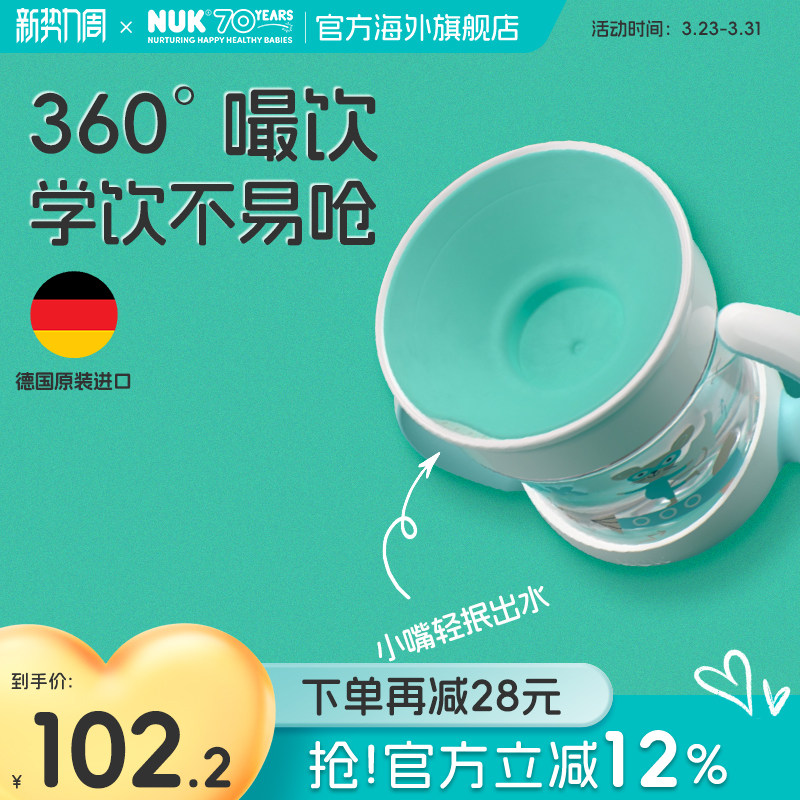 NUK德国迷你魔术杯360度防漏婴儿宝宝儿童学饮水杯带手柄学饮杯