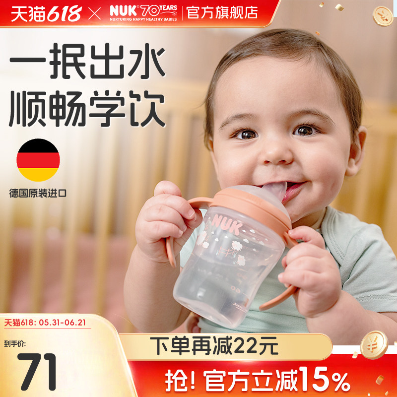 NUK学饮杯鸭嘴杯宝宝婴儿喝水杯6个月以上宝宝直饮150ml奶瓶