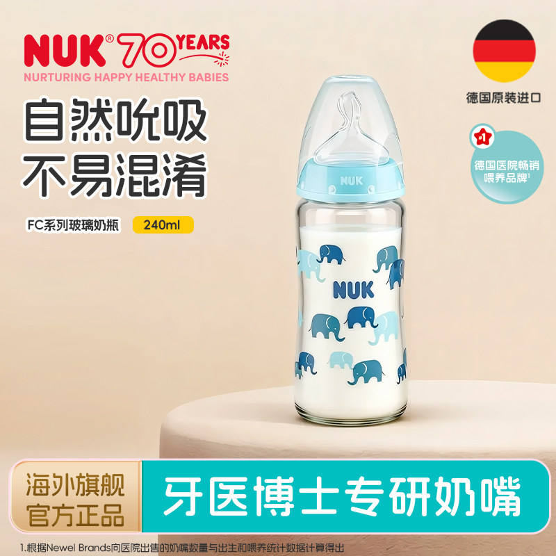 NUK感温宽口径初生玻璃奶瓶防胀气新生婴儿0到6个月宝宝婴儿专用