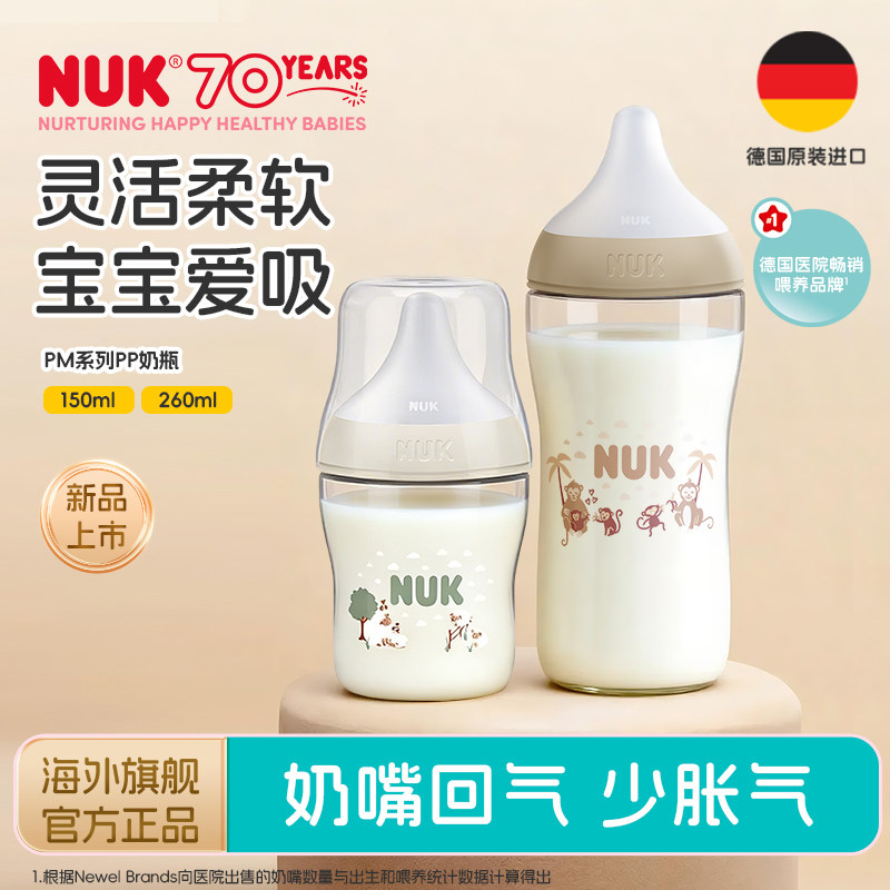 NUK进口PerfectMatch宝宝奶瓶宽口径防胀气新生儿0到6个月奶瓶