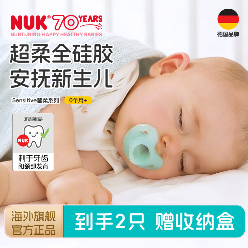 NUK智柔全硅胶安抚奶嘴0到3个月防胀气新生儿婴儿6个月以上防龅牙