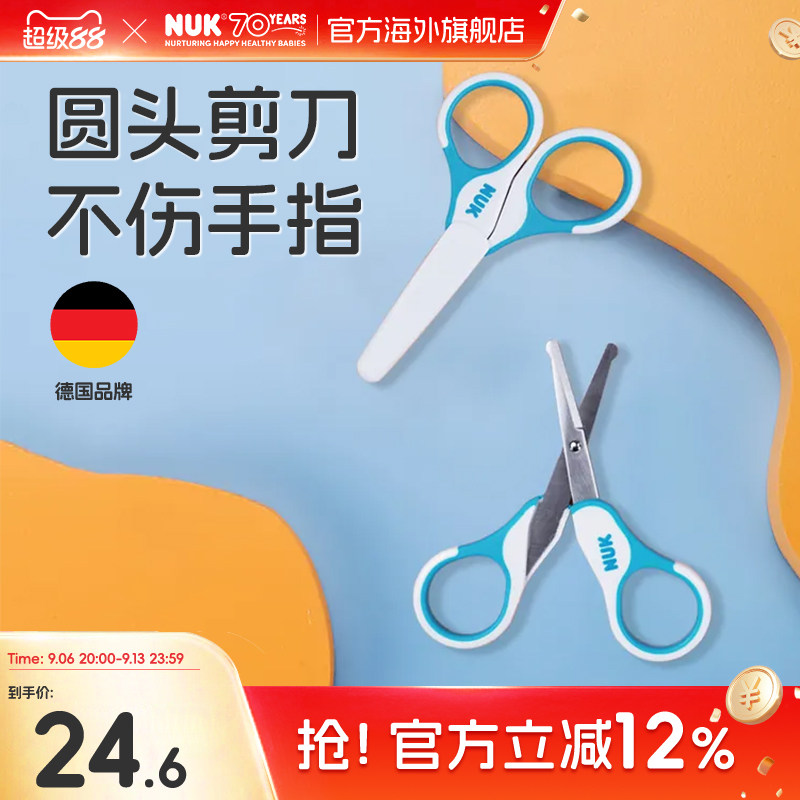NUK德国进口新生婴儿指甲钳宝宝专用防夹肉指甲刀儿童手工小剪刀