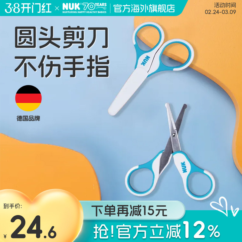 NUK德国进口新生婴儿指甲钳宝宝专用防夹肉指甲刀儿童手工小剪刀