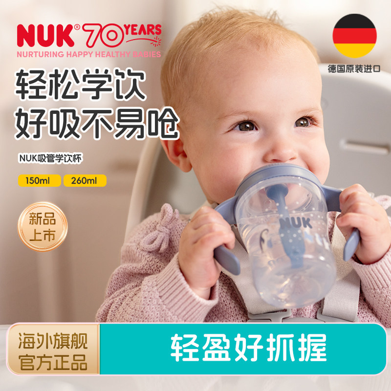 NUK儿童吸管杯宝宝直饮吸管水杯婴幼儿奶瓶喝水牛奶杯8个月以上