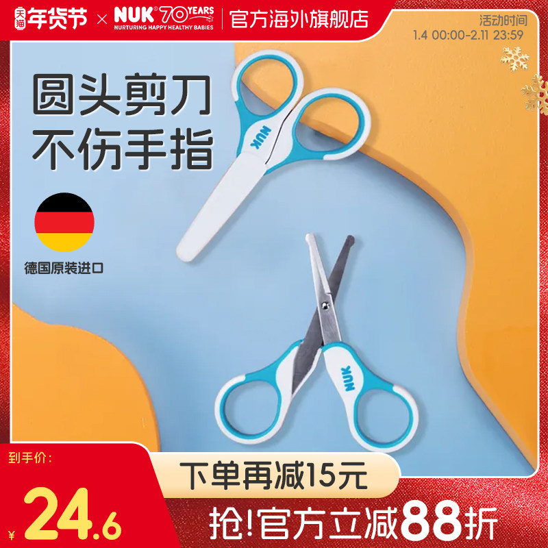 NUK德国进口新生婴儿指甲钳宝宝专用防夹肉指甲刀儿童手工小剪刀
