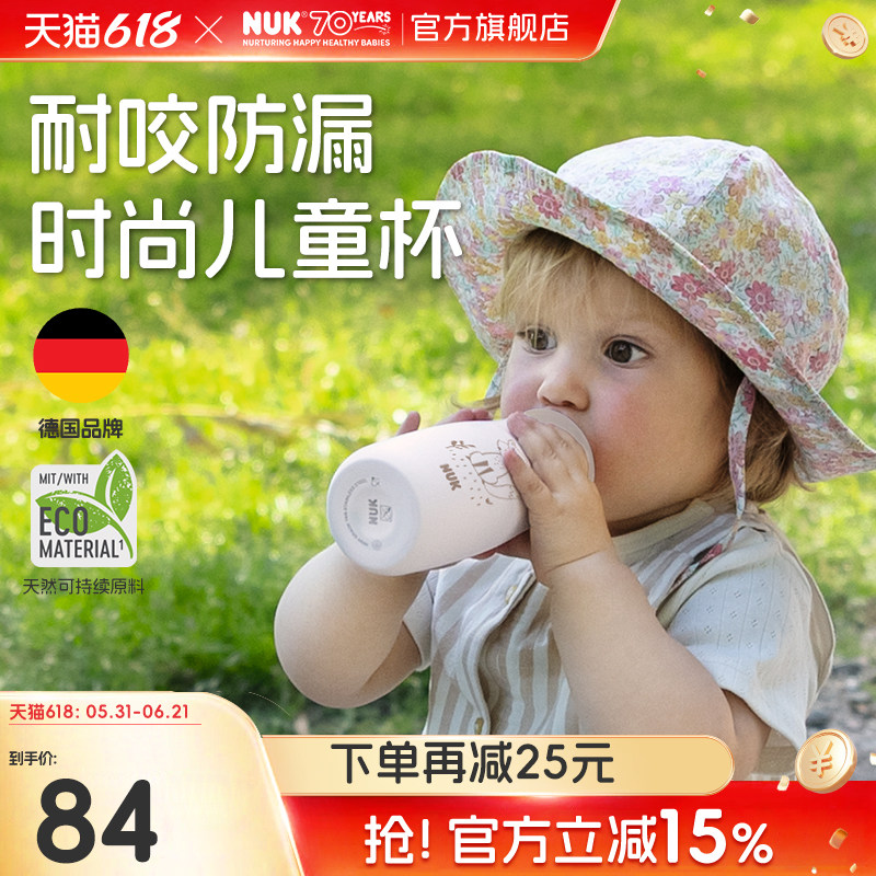 NUK德国进口MINI-ME不锈钢水杯儿童宝宝婴儿直饮水杯翻盖吸管杯