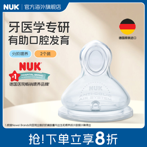 NUK宽口径硅胶奶瓶奶嘴
