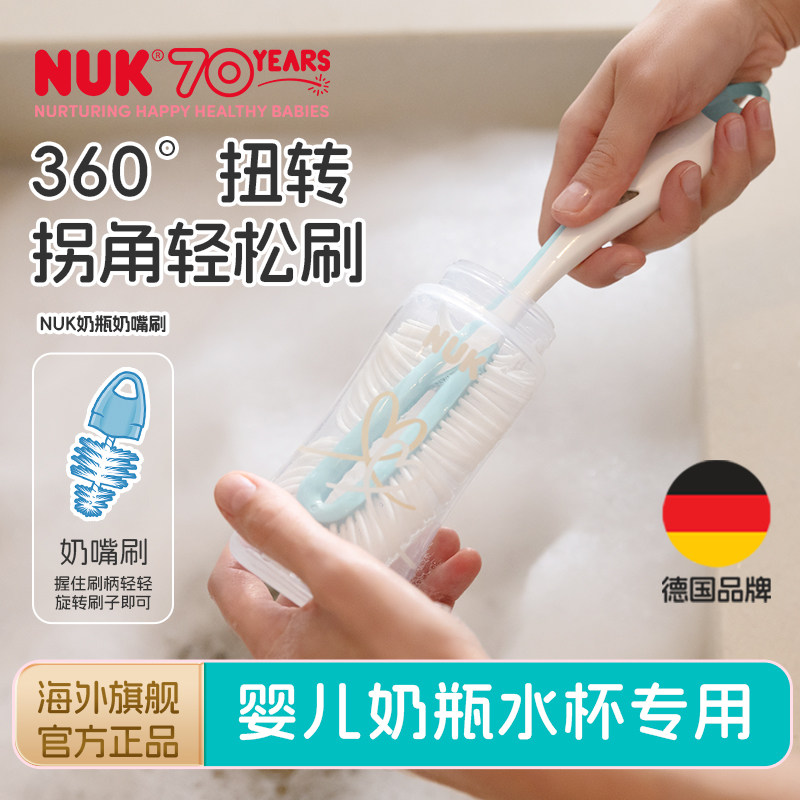 NUK德国婴儿奶瓶刷奶嘴刷尼龙360度可旋转儿童玩具二合一清洁套装